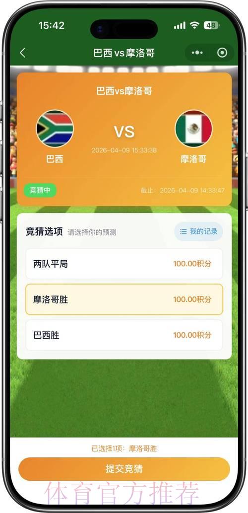 2026世界杯竞猜预测平台