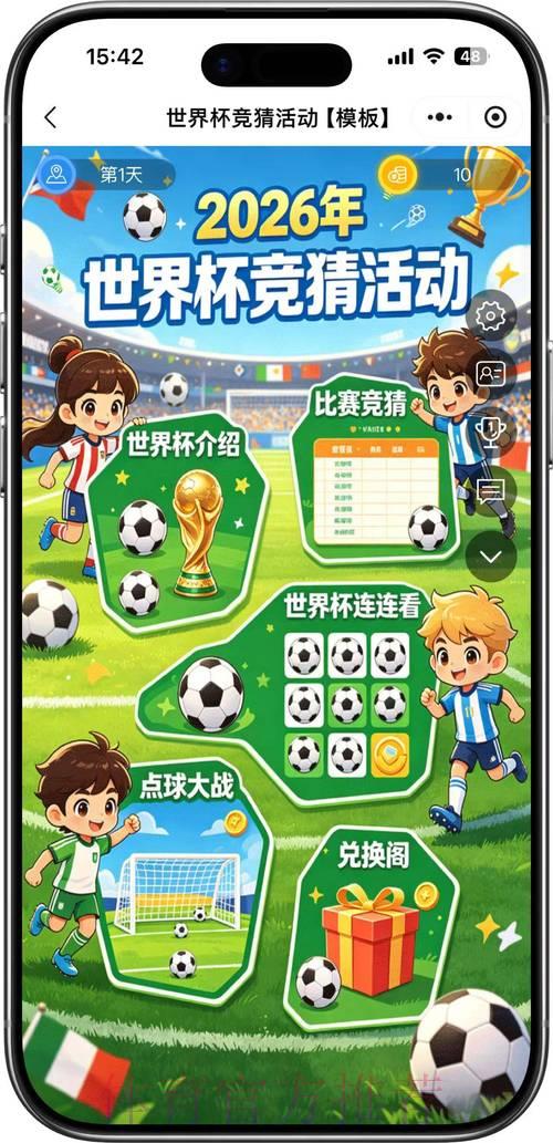 2026世界杯竞猜全攻略:球迷不可错过的终极信息宝典 2026世界杯竞猜全攻略:球迷不可错过的终极信息宝典
